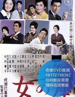 DVD 海量影片賣場 女人的地位/女人的歷史  電影 1962年