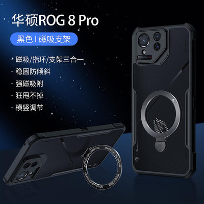 批發 批發 現貨適用于華碩rog8手機殼跨境熱銷rogphone8pro手機防摔磁吸支架殼薄