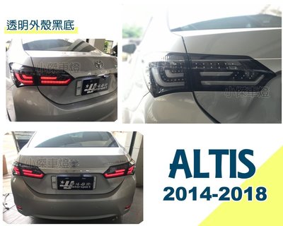 》傑暘國際車身部品《ALTIS 14 15 16 11代 11.5代序列式方向燈 全LED光柱 透明殼黑底白光條 尾燈