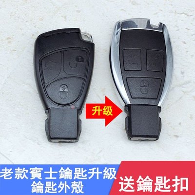 適用Benz 賓士W211 W202 W203 W210 W208 W220鑰匙殼 外殼更換 控器外殼鑰匙殼升級 改裝殼