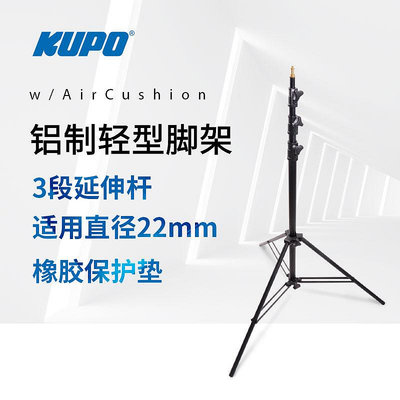 KUPO 熱銷198AC影視鋁質輕型便攜三腳燈架 安全下降氣墊相機單反