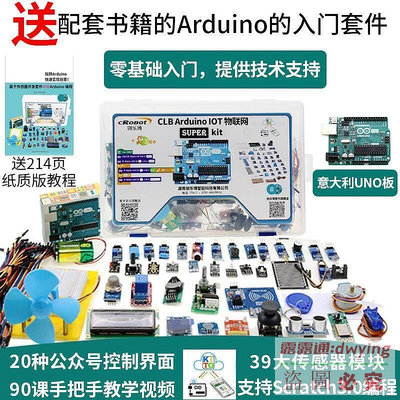直銷適用於Arduino UNO R3開發板傳感器學習套件 scratch mixly編程