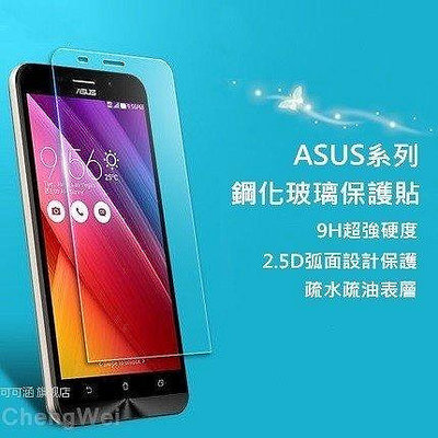 Asus華碩ZenFone3玻璃護貼ZE552KL玻璃貼ZE520KL ZC553KL ZE553KL ZS570KL