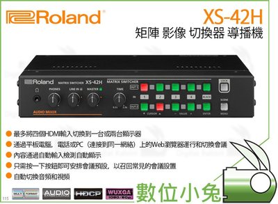 數位小兔【Roland 樂蘭 矩陣 影像 切換器 XS-42H】1080P 導播機 混音 會議 HDMI 影音 公司貨