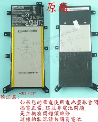 ASUS 華碩 X555 X555L X555LA X555LB X555LD X555LF 原廠電池C21N1347