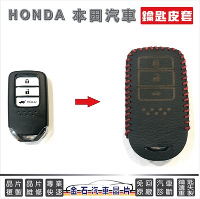 [超低價] HONDA 本田汽車 CRV5 皮套 鑰匙套 鑰匙包