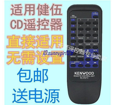 KENWOOD健伍 CD器RC-P0711 DP-7 50X0 70X0 DPF7002