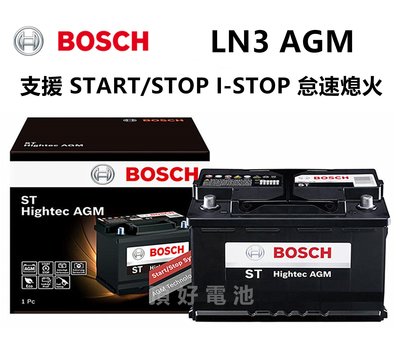 頂好電池-台中 BOSCH LN3 AGM 汽車電池 怠速啟停系統 柴油車款 DIN70 L3 57531 BENZ