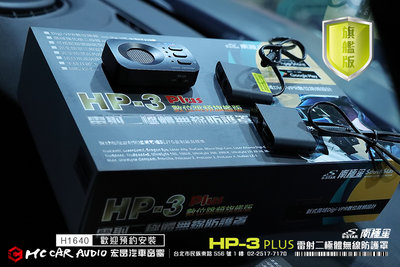 【宏昌汽車音響】南極星 HP-3 Plus 雷射二極體防護罩 (數位旗艦版) 雷射槍防護罩 防三眼雷射槍 H1640