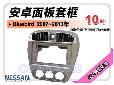 【提供七天鑑賞】日產 NISSAN Bluebird 2007~2013年 10吋安卓面板框 套框 NN-1016X