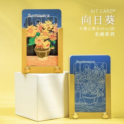 AIT CARD手撕記事本3D便簽紙教師節送老師禮物生日禮品梵高向日葵~特價