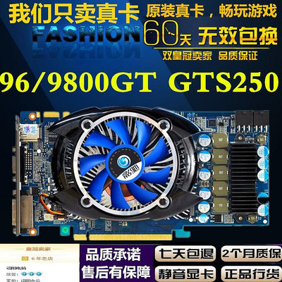 9600GT 9800GT GTS250 HD3850 GT240 512M顯卡PCIE游戲獨立顯卡