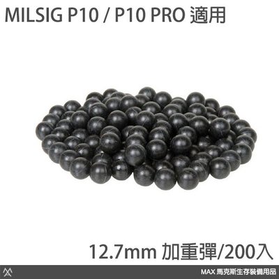 馬克斯 - MILSIG P10 / P10 PRO 適用加重彈 / 12.7mm 加重彈 / 200入