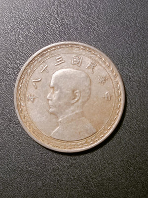 B11-3台灣銀幣民國38年五角銀幣一枚，品相佳原包漿未清洗過，如圖