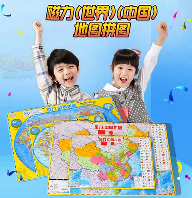 加厚大號磁力中國地圖世界拼圖中小學生磁性地理行政區世界地形圖~先鋒好物
