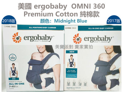 出清 正品ergobaby OMNI 360 嬰兒減壓背巾 純棉 Premium Cotton【ER0002】
