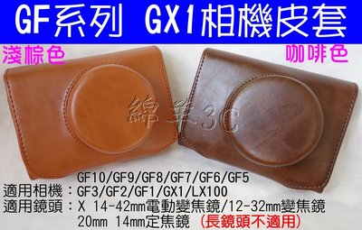 Panasonic GF6X GF6 GX1 GF5X GF5 GF3X GF3 GF2 GF1 復古皮套( 附背帶) / 保護套相機套相機包背包