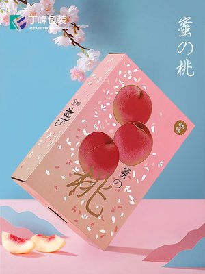 丁峰包裝·高檔桃子包裝盒水蜜桃通用禮品盒12粒裝水果禮盒空盒子~特價