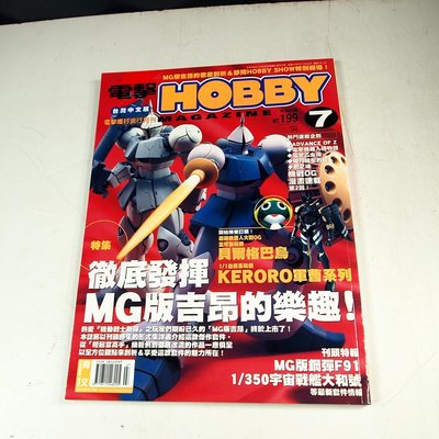 【懶得出門二手書】台灣中文版《電擊  HOBBY 39》徹底發揮MG版吉昂的樂趣 2006.7│(32Z42)