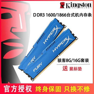 金士頓Fury駭客神條三代DDR3 1600 16G 1866臺式機電腦運行內存條 雙通道16gb 8Gx2 兼容1333