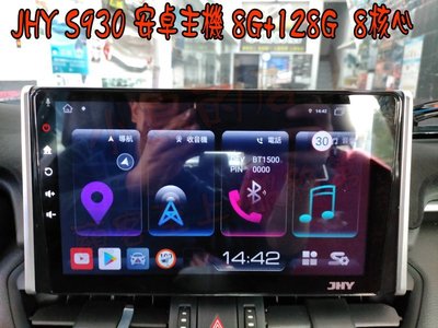 【小鳥的店】豐田 2014-18 11代 11.5代 JHY S930 安卓影音主機 8G+128G 8核心 台灣品牌
