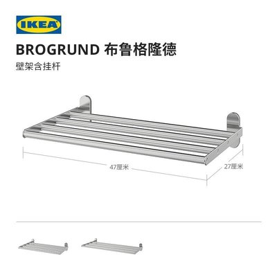 【熱賣精選】IKEA宜家BROGRUND 布魯格隆德浴室毛巾架不銹鋼現代簡約