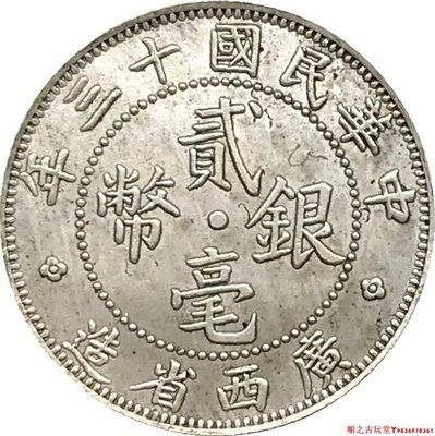 民國十三年廣西省造貳毫銀幣仿古銀元銀幣龍洋銅鍍銀做舊錢幣