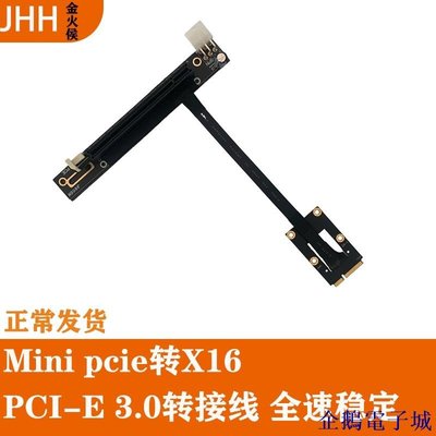 溜溜雜貨檔【】JHH mini pcie轉PCIEX16 接顯卡 穩定主板轉接線 多顯卡 外接穩定