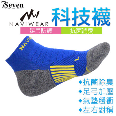 【7S】NAVI WEAR科技運動襪 抗菌除臭 足弓加壓 無縫對目 氣墊緩衝 耐磨耐穿 奈米吉特NW608