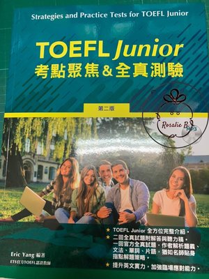 ⓇⒷ書林-考點聚焦&全真測驗-應試高手TEST-ETS. TOEFL. Junior. (第二版)
