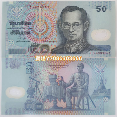 【亞洲】全新UNC 泰國50泰銖 塑料鈔 1997年 外國錢幣  P-102 錢幣 紙幣 紙鈔【悠然居】286