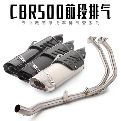 【精選 台灣好品質】機車 摩托車改裝配件適用CBR500R不鏽鋼前段全段碳纖維排氣管套裝