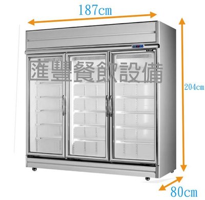 滙豐餐飲設備~全新~瑞興三門冷凍冷藏展示櫃