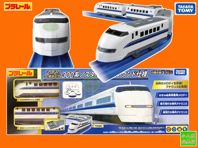 PLARAIL 300系希望號 30週年紀念 發聲懷舊火車_19989日本TOMY多美火車鐵道王國 永和小人國玩具店