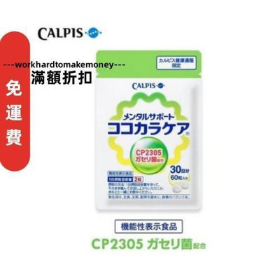 買3送1 Calpis可爾必思可欣可雅新包裝C-23乳酸菌CP2305乳酸菌（60粒入）【雅雅精選店】