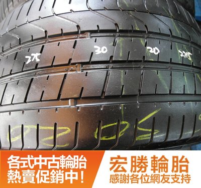 【新宏勝汽車】新加坡 中古胎 落地胎 二手輪胎：B269.275 30 20 倍耐力 新P0 2條 含工6000元