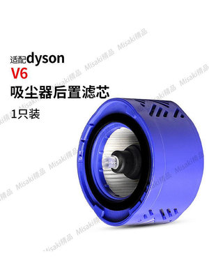 適配Dyson戴森V6手持無線吸塵器配件濾芯DC62/74后置過濾網過濾器-Misaki精品