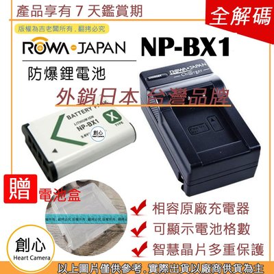 創心 電池 + 充電器 ROWA 樂華 SONY NP-BX1 BX1 RX100M6 RX100 M6 RX100VI