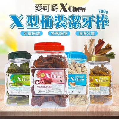 【Wang LIFE】X Chew 愛可嚼X型潔牙棒桶裝 淨重700g丨限量活動買一送一(袋)丨 潔牙骨 【XC11A】