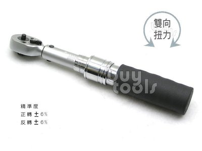 台灣工具-《專業級》二分扭力板手-1/4、正逆雙向左右牙扭力校正/級距1~5N-M、台灣第一大廠製造準度正負6%「含稅」