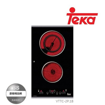 【BS】Teka 德國 VTTC-2P.1B 雙口電陶爐