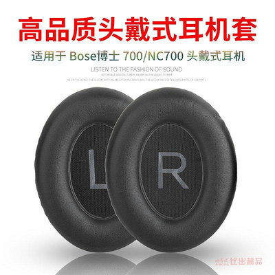 【熱賣下殺價】 適用博士 Bose 700 NC700頭戴式耳機海綿套耳罩耳機套頭梁保護套