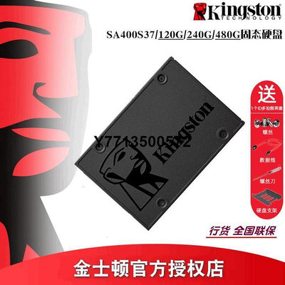 金士頓SA400S37/120G/240G/480G 桌機筆電SSD固態硬碟sata3非