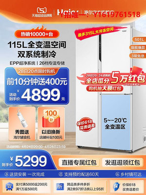 冰箱【大冷凍】海爾501L對開三門白色冰箱家用一級大容量超薄風冷無霜