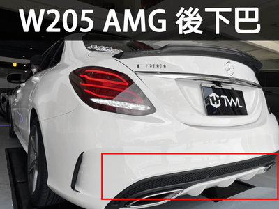 《※台灣之光※》全新BENZ W205 15年AMG款 4門/5門 後下巴 素材 C180 C250 C300