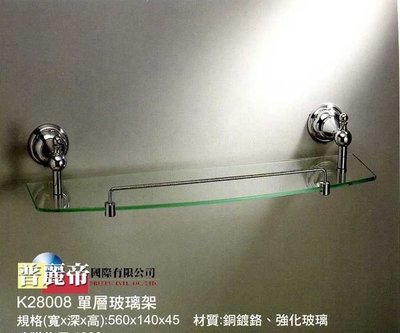 《普麗帝國際》◎衛浴第一選擇◎台灣製造．銅鍍鉻單層強化玻璃置物平台K28008