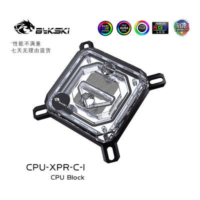 水冷頭Bykski CPU-XPR-C-I/M CPU水冷頭 Intel /AMD平臺 0.2微水道水冷板