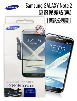 東訊 Note 2 原廠 螢幕保護貼/SAMSUNG GALAXY N7100 三星 NOTE2 保護膜/保護貼/保貼