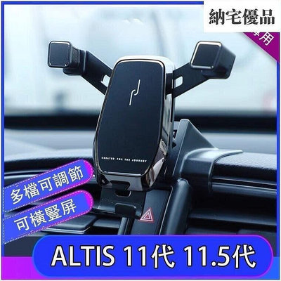 Ｍ   2014-2018年 ALTIS 11代 11.5代 阿提斯 專用 手機架 重力