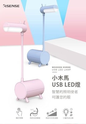 【S03 筑蒂資訊】含稅 Esense 小木馬USB LED燈 11-UTD510